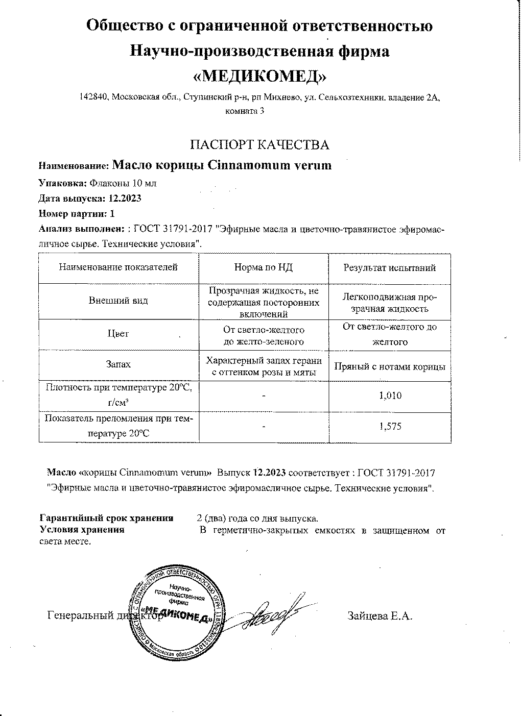 Паспорт №122023